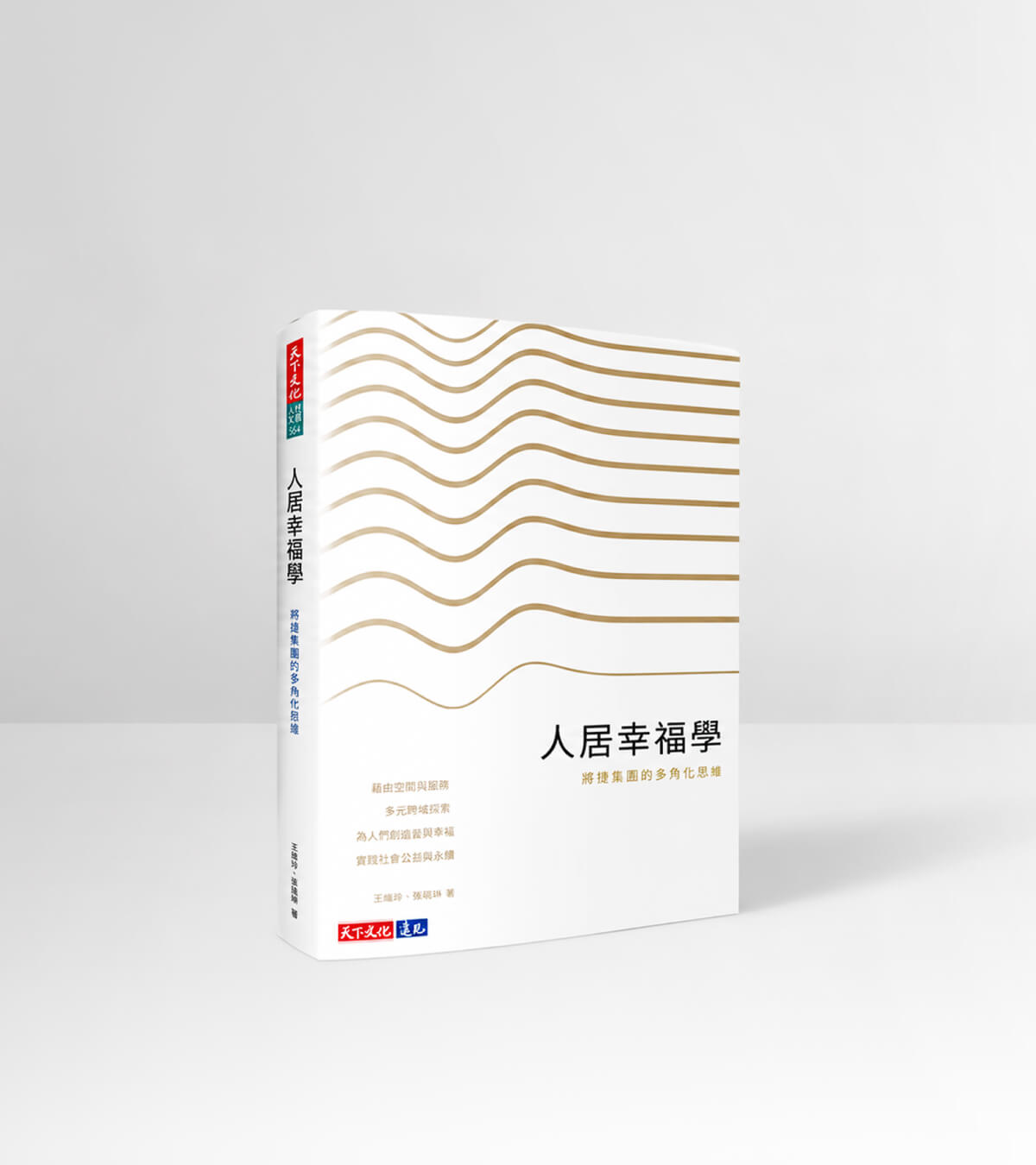 人居幸福學